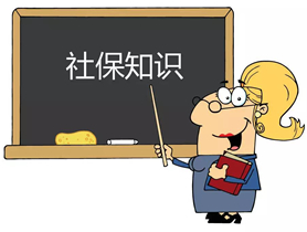 社保客户全知道