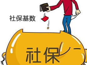 上海社保最新基数及比例