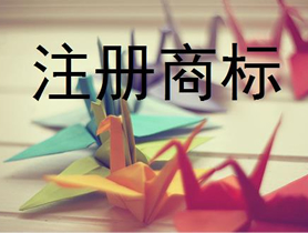 为什么要注册商标？商标注册的流程是怎样的？