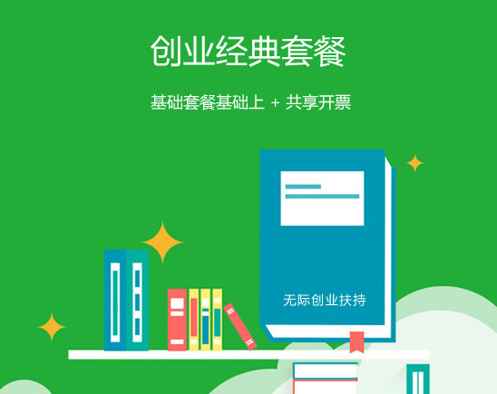 经典套餐