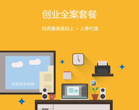 全案套餐